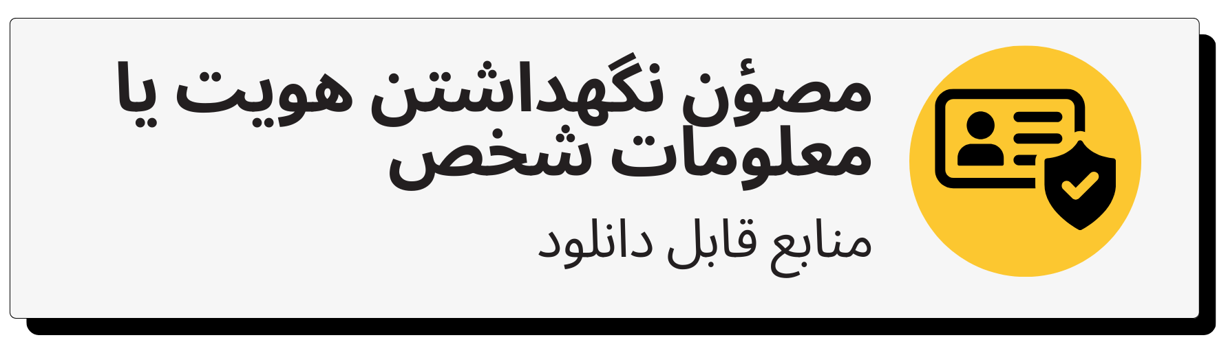 Protecting Identity Dari.png