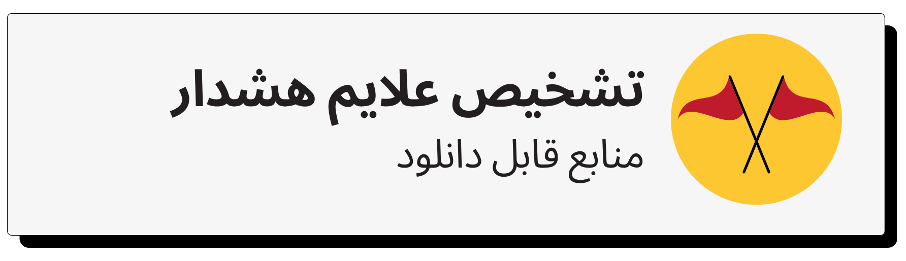 Red Flag - Dari.png