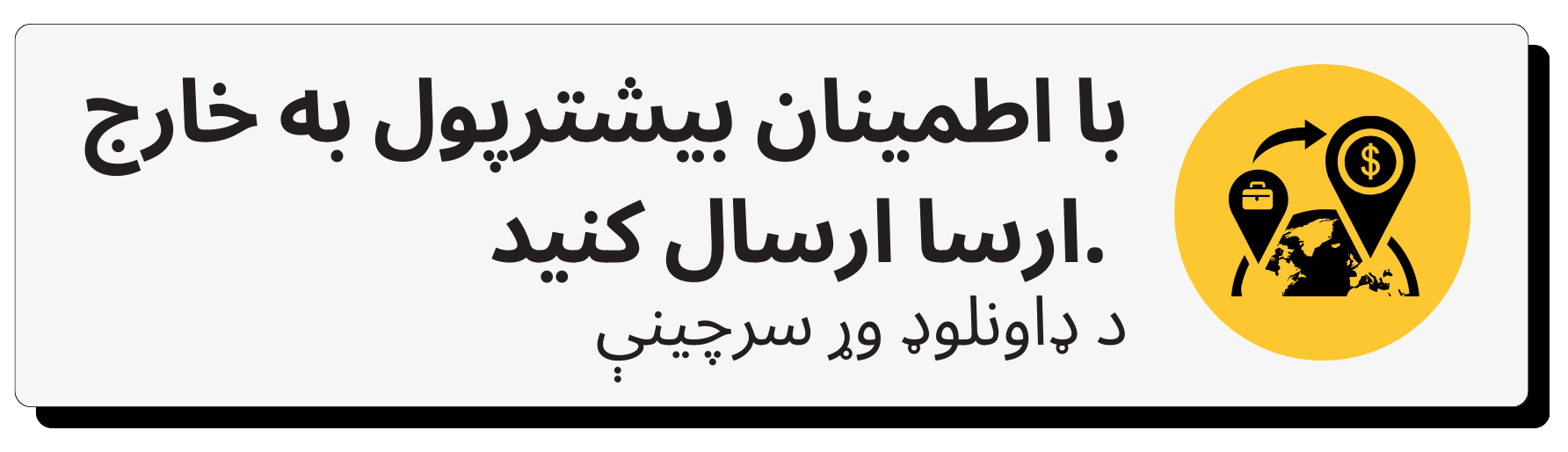 Sending Money Pashto.png