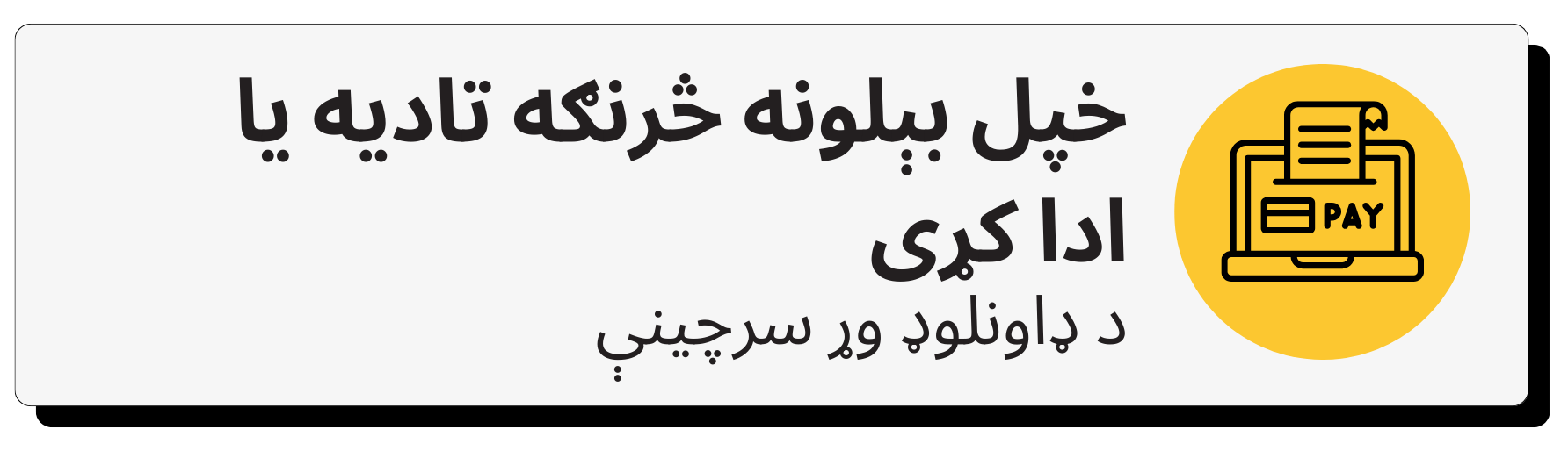 Bills Pashto.png