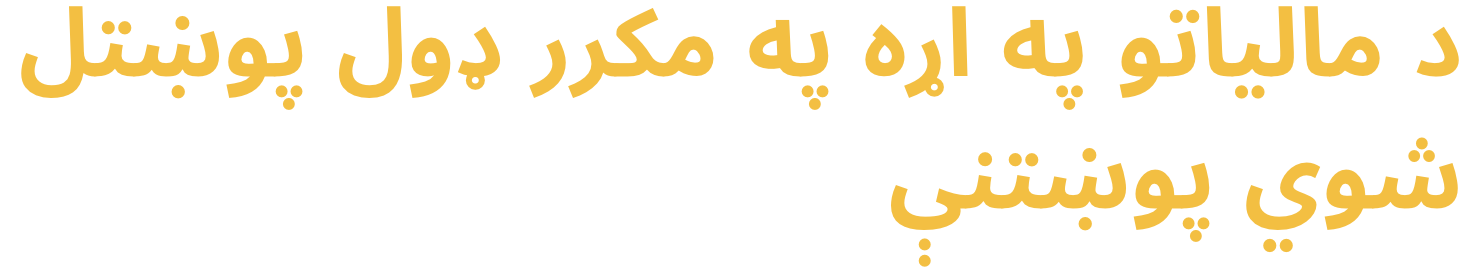Taxes_FAQ_Pashto_2.png