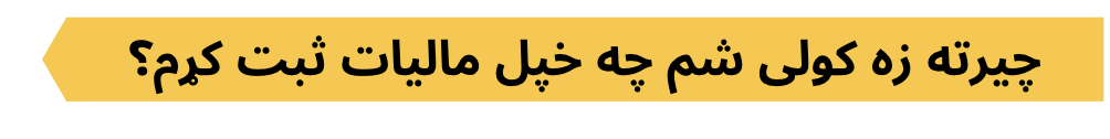 Taxes_FAQ_Pashto_4.png