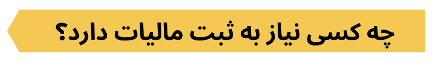 Taxes_FAQ_Dari_2.png